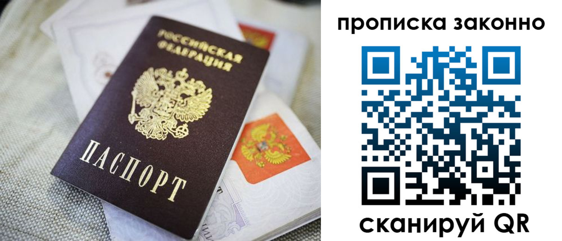 прописка для кредита в Можайске