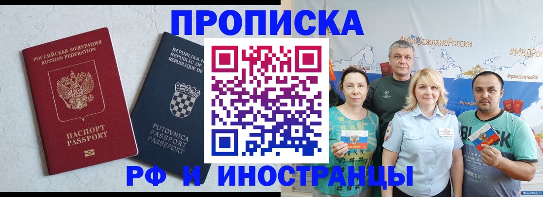 прописка для работы в Можайске