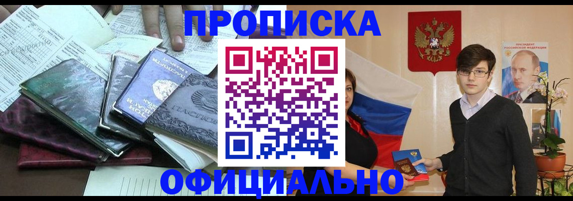 временная регистрация недорого в Можайске
