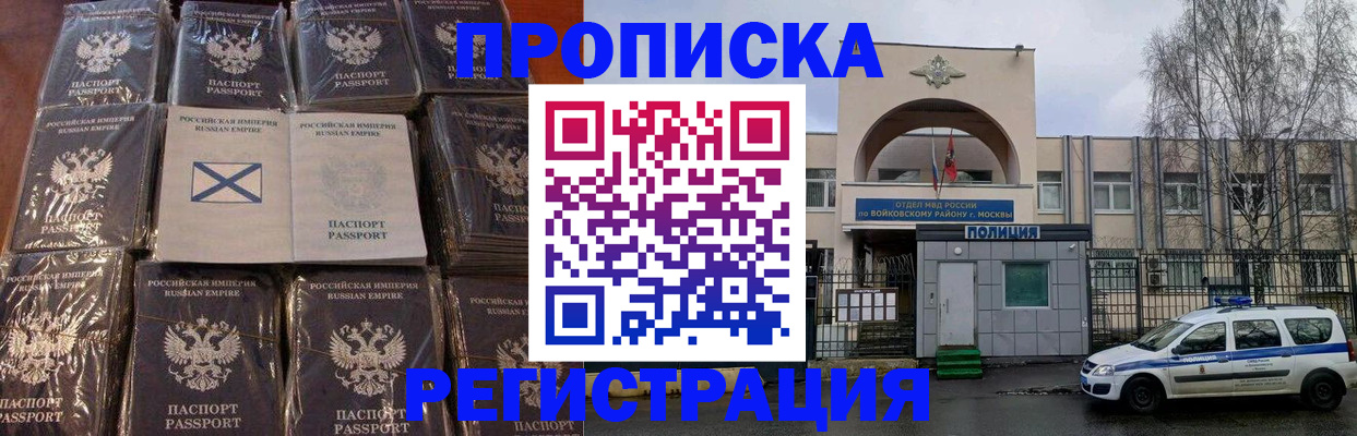 прописка для кредита в Можайске