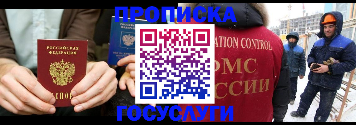 купить прописку в Можайске