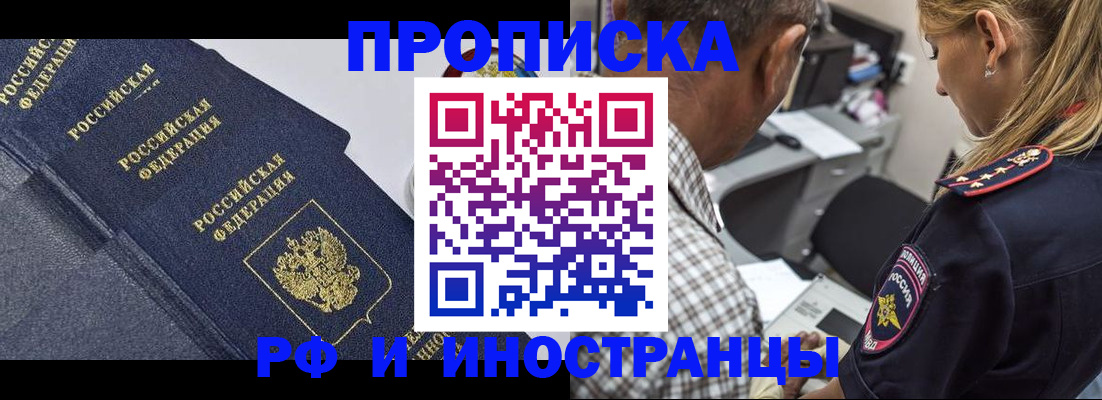 временная регистрация для всех в Можайске